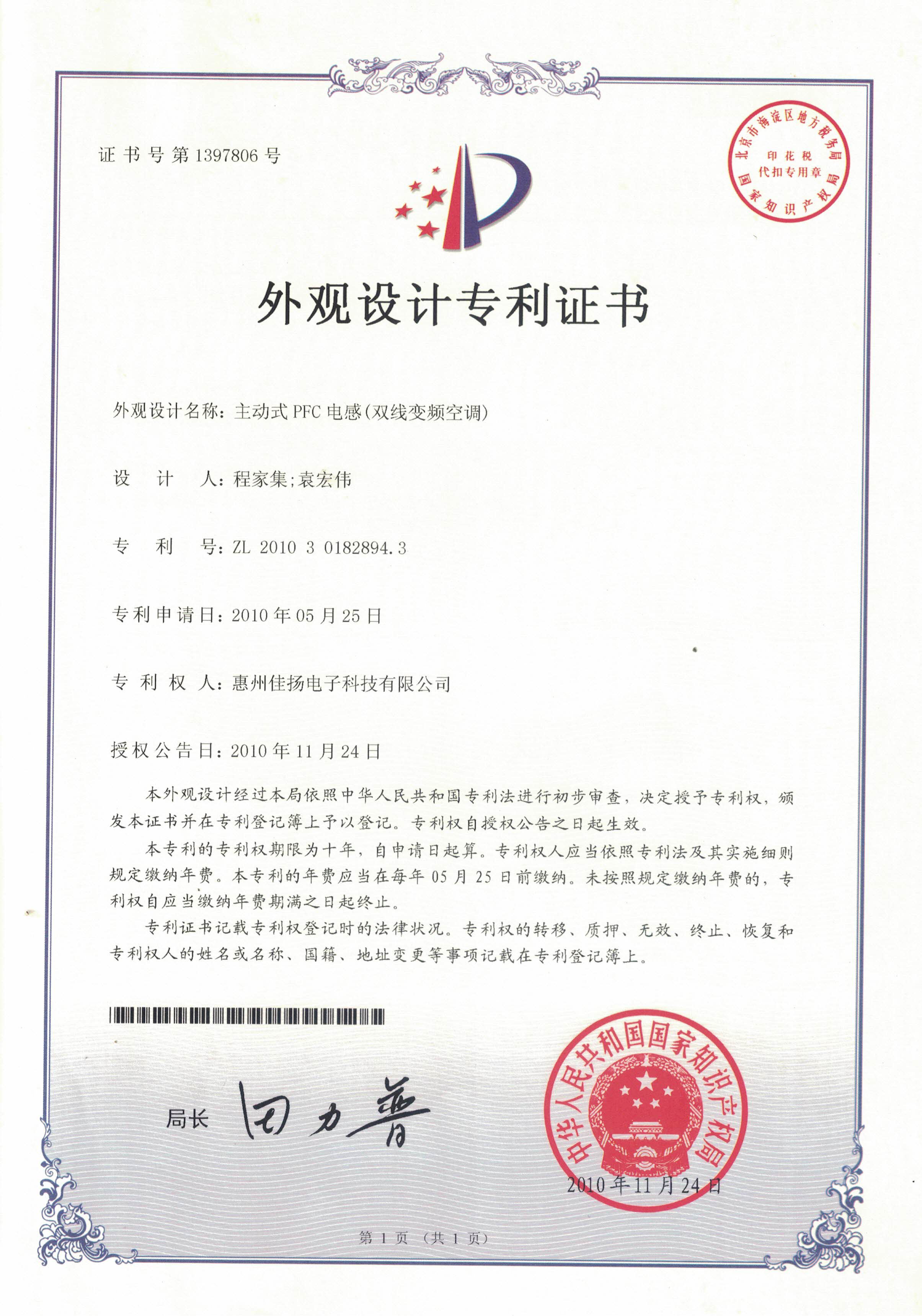 Active PFC Inductor — Invention Patent — document scan