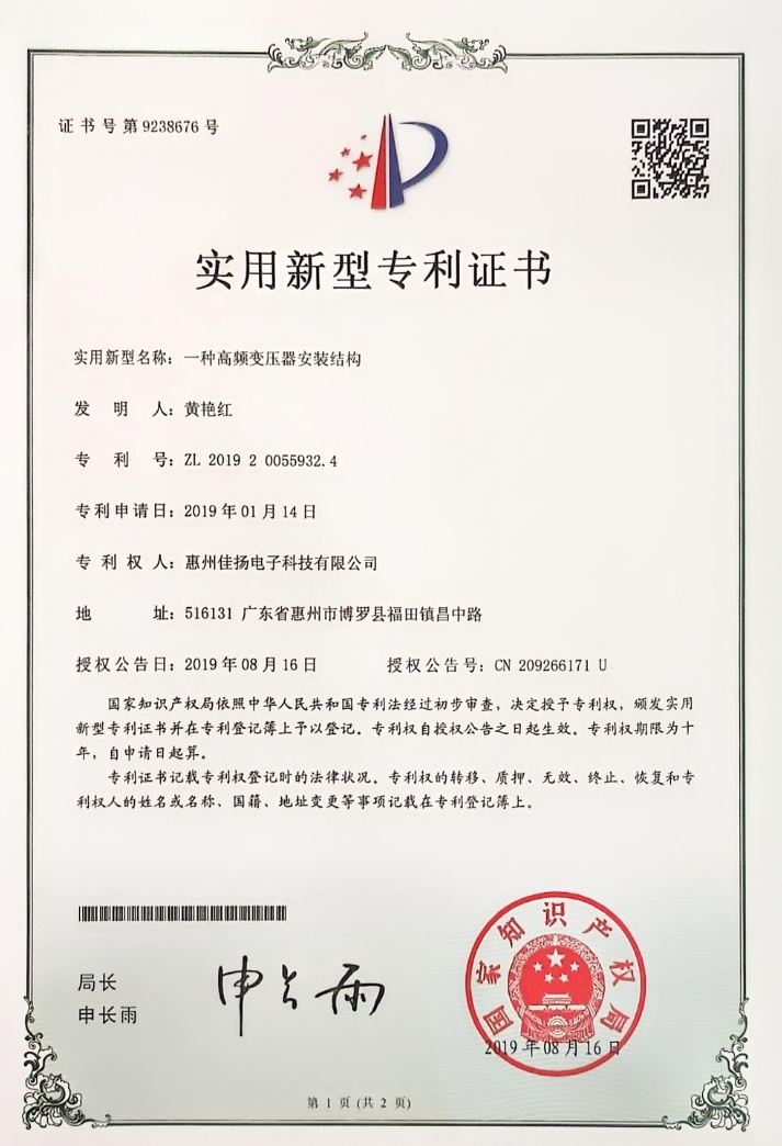 Transformer Core Winding Assembly Line — Invention Patent — document scan